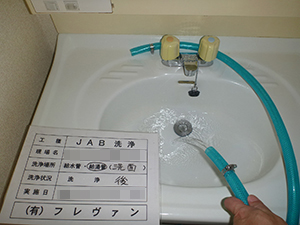 洗面水栓（給水管）洗浄後